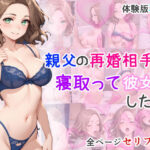 親父の再婚相手を寝取って彼女にした話(AIバブみ) [d_469302]