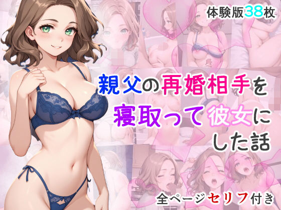 親父の再婚相手を寝取って彼女にした話(AIバブみ) [d_469302]