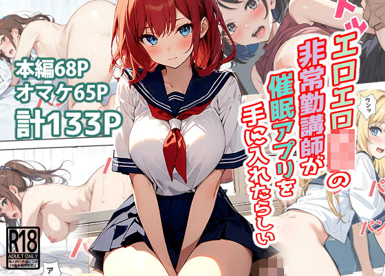 エロエロ○校の非常勤講師が催●アプリを手に入れたらしい(東京漫画研究所) [d_469309]