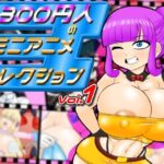 300円人のミニアニメコレクション(300円人SHOP) [d_469332]