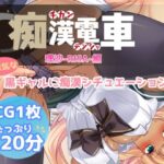 痴●電車【理沙】(Flage) [d_469404]