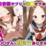 催●支配アプリで強●オナホ化！〇〇さんと種付けおじさん(山盛りトンファー) [d_469510]