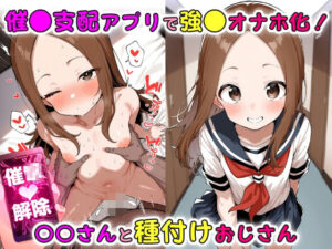 催●支配アプリで強●オナホ化！〇〇さんと種付けおじさん(山盛りトンファー) [d_469510]