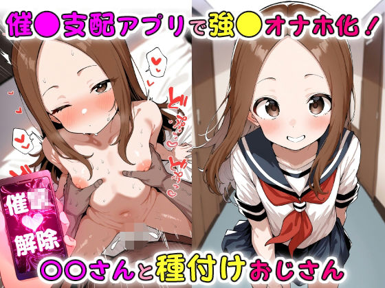 催●支配アプリで強●オナホ化！〇〇さんと種付けおじさん(山盛りトンファー) [d_469510]