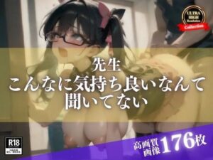 先生・・・こんなにエッチって気持ちいんだね・・・？ 大学のOB会で久しぶりに会って人妻になったマドンナが・・・(らぶタッチ) [d_469527]