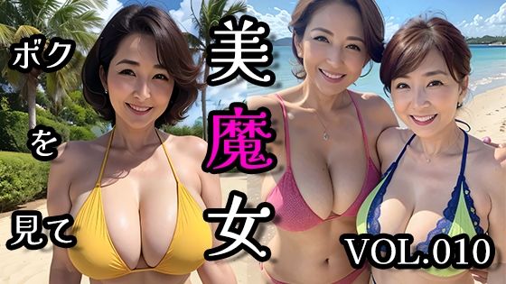 美魔女VOL.010(AI美魔女) [d_469548]