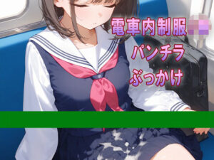 塾帰りの制服JKは電車内で寝落ちする(アトリエみなめ) [d_469571]