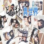 どたばた異世界『前編』(だぶるあーる) [d_469612]