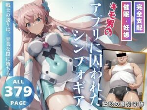 キモ男のアプリに囚われたシンフォギア(こねこのねこのて) [d_469658]
