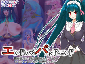 エンドレスバッドエンド 冒険者たちを状態変化エンドさせコレクションにする受付ちゃん(hardening) [d_469728]