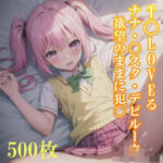 T〇LOVEる ナナ・〇スタ・デビルークちゃんを、欲望のままに犯〇！(Animan) [d_469858]