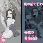 まよなかのゆるし(19kome) [d_469984]