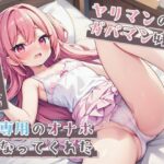 ヤリマンのガバマン妹が俺専用のオナホになってくれた【KU100】(ほぼ毎日、妹に会える！) [d_470066]