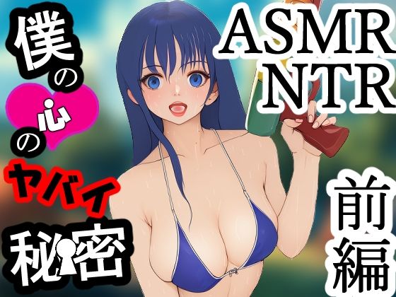 僕の心のヤバイ秘密 前編(MIMIniMICAN) [d_470075]