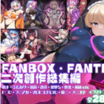 九反作品集 2二次創作総集編(狐之宮) [d_470222]