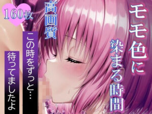 モモ色の時間【可憐サウンドエフェクト】(消しゴム工房) [d_470223]