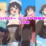 ショワショワ〜パンスト放尿女子(ころも組) [d_470234]