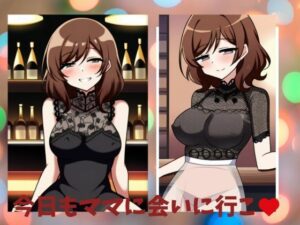 今日もママに会いに行く(天然アワビ) [d_470274]