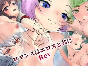 ロマンスはエロスと共に・Rev(Dressing＋Party) [d_470322]