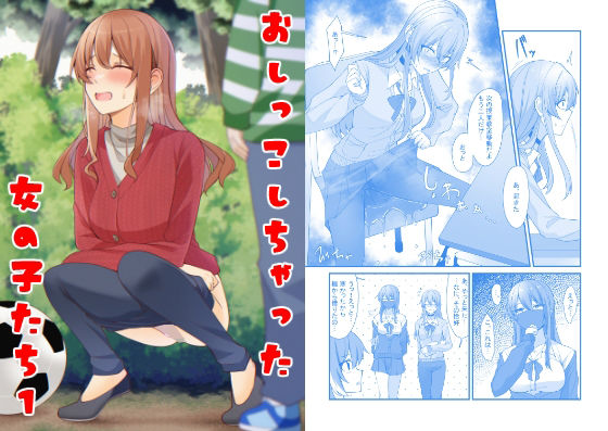 おしっこしちゃった女の子たち4(カブト印) [d_470330]