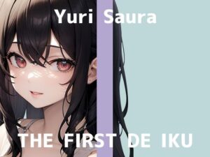 【初体験オナニー実演】THE FIRST DE IKU【佐浦ゆり – 乳首とおまんこの3点攻めバイブ編】【FANZA限定版】(いんぱろぼいす) [d_470353]