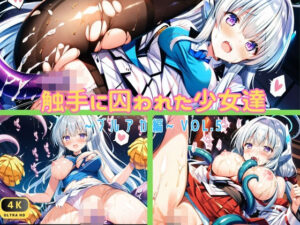 触手に囚われた少女達 〜ブルアカ編〜 Vol.5(星のアトリエ) [d_470439]