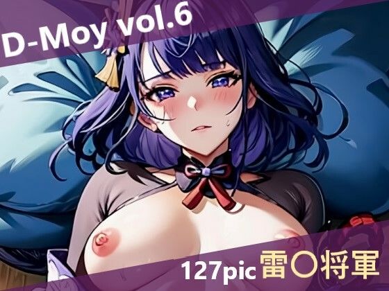 D-Moy vol.6(D-Moy) [d_470448]
