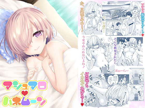 マシュマロハネムーン(BEAT-POP) [d_470601]