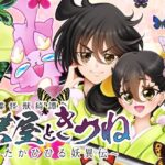 虫屋ときつね 胡蝶怪獣綺譚〜たかひひる妖異伝〜(おたぬたぬ出版) [d_470694]
