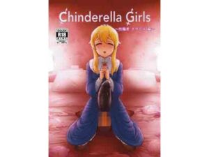 CHINDRELLA GIRLS〜性職者 クラリス 編〜(W of D) [d_470714]