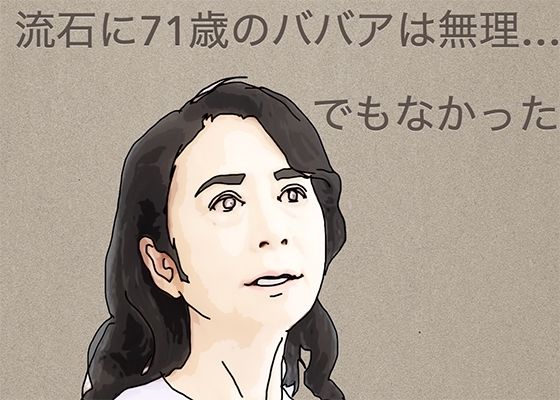 流石に71歳のババアは無理…でもなかった(あいうえ男) [d_470816]