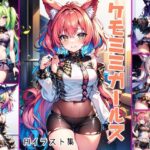 ケモミミガールズAIイラスト集(STUDIO YKT) [d_470850]