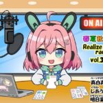春夏秋冬 RealizeラジオVol.3(back fill) [d_470921]