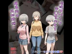 催●アプリで宇〇家の女を俺専用の性処理嫁に(タバタコポン) [d_471050]