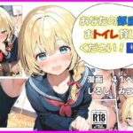 あなたの部屋のおトイレ貸してください！〜ただし間に合わないものとする〜(しるしみつぎ) [d_471070]