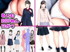 あいむ2021ねん12がつ(愛夢) [d_471153]