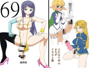 69(うなぎの寝床) [d_471176]