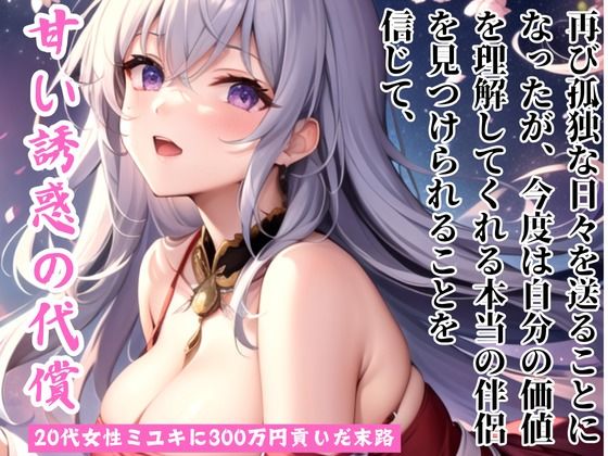 甘い誘惑の代償…タカシが体験した衝撃の朝(ささやき文庫) [d_471249]