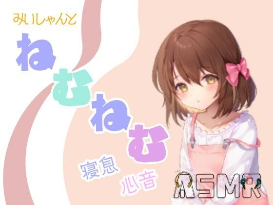 みぃしゃんとねむねむ(みそしる) [d_471310]