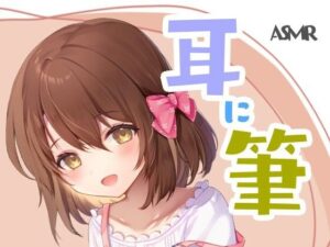 耳に筆(みそしる) [d_471330]