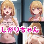 ほしがりちゃん(スターレギオン) [d_471441]