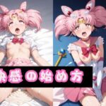 快感の始め方(フローラルギア) [d_471456]