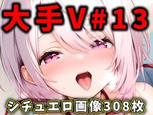 大人気Vtuberのエロ画像集 13(ありすみあのあとりえ) [d_471476]