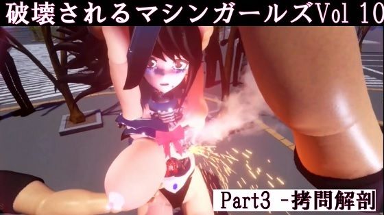 破壊されるマシンガールズVol10 – Part3(太平洋) [d_471496]