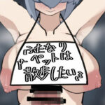 ふたなりペットは散歩したい(ざりがにのすみか) [d_471551]