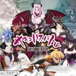 サキュバスバトル(OSARUMODE) [d_471556]