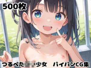 つるぺたロリ少女パイパンCG集3【500枚】(大人の嗜み) [d_471600]
