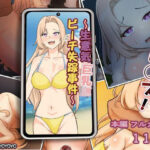 報復レ◯プ！〜生意気巨乳JKビーチ失踪事件〜(エロエロ食堂) [d_471628]