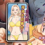 ？？？◯！ 〜自大的肥奶 JK 海？失踪事件〜(エロエロ食堂) [d_471634]