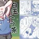 白玉ヘラ茶(サケニカルサワー) [d_471663]